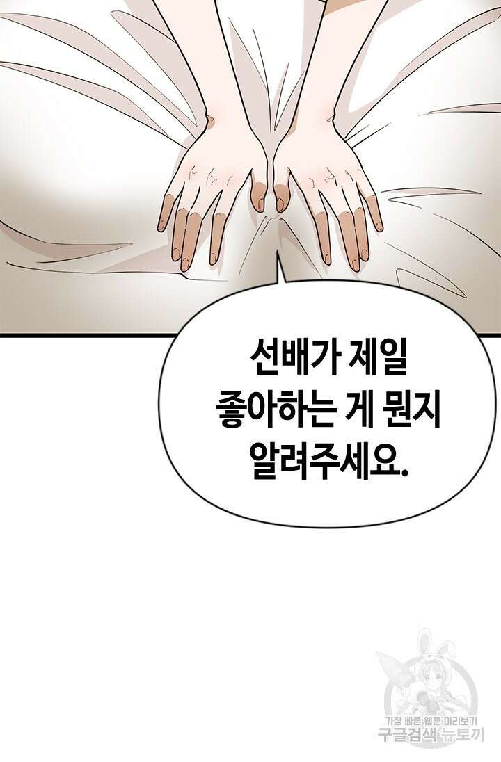 시급 연애 43화 4