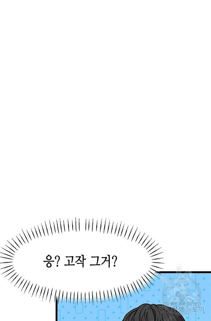 시급 연애 43화 6