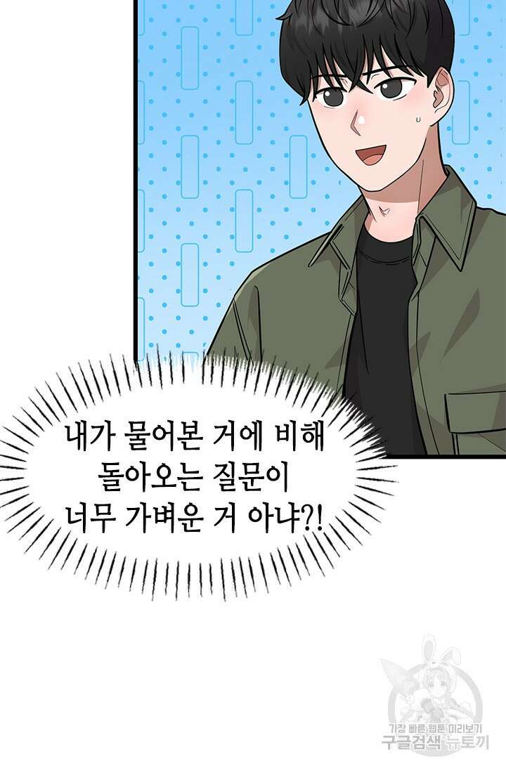 시급 연애 43화 7