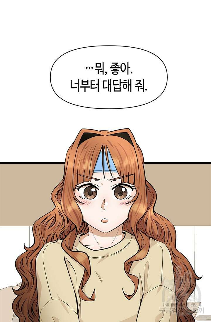 시급 연애 43화 8