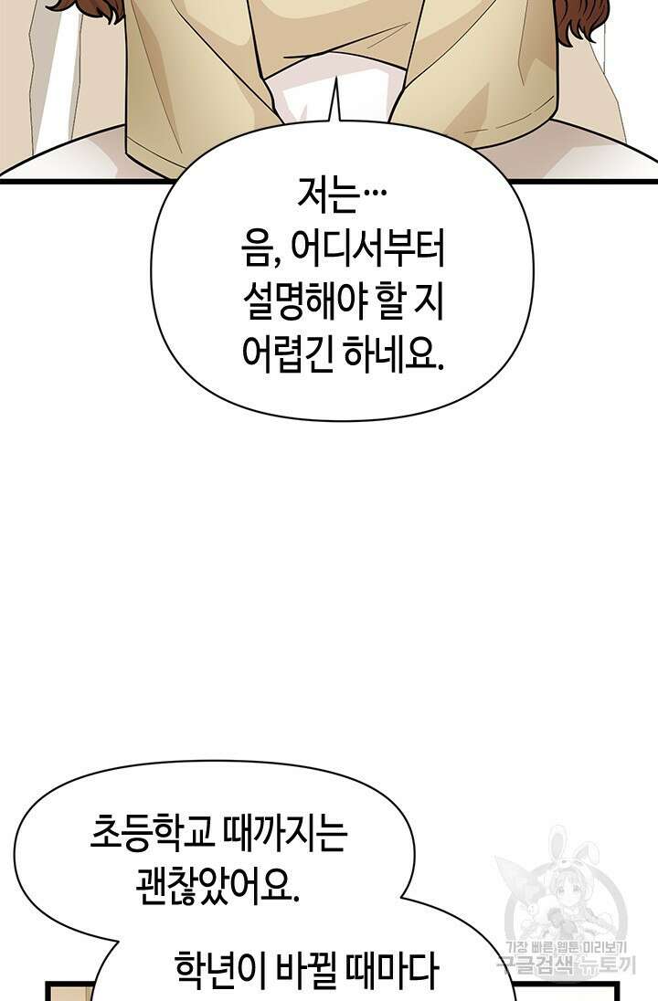 시급 연애 43화 9