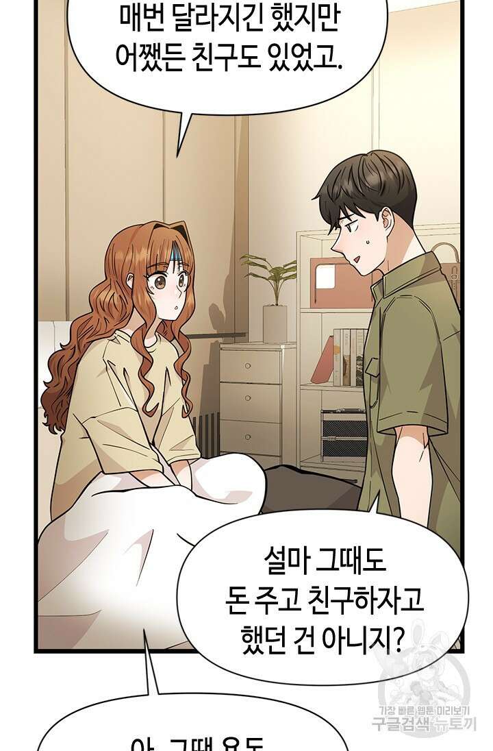 시급 연애 43화 10