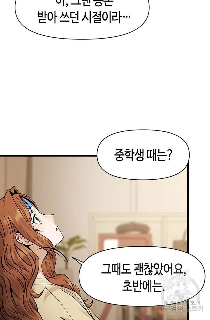 시급 연애 43화 11