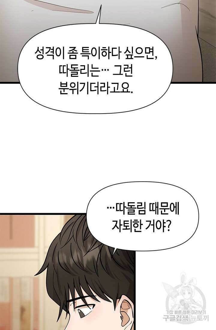 시급 연애 43화 14