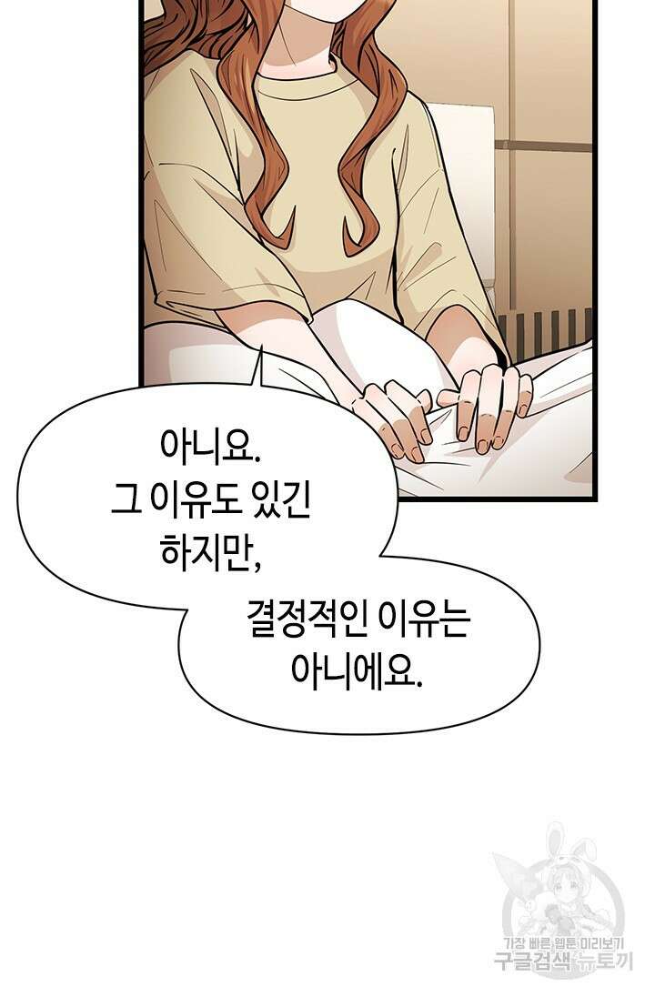시급 연애 43화 16