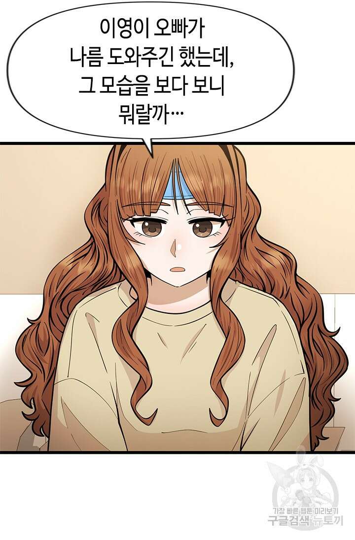 시급 연애 43화 17