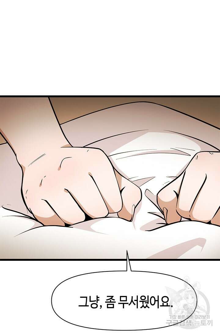 시급 연애 43화 18