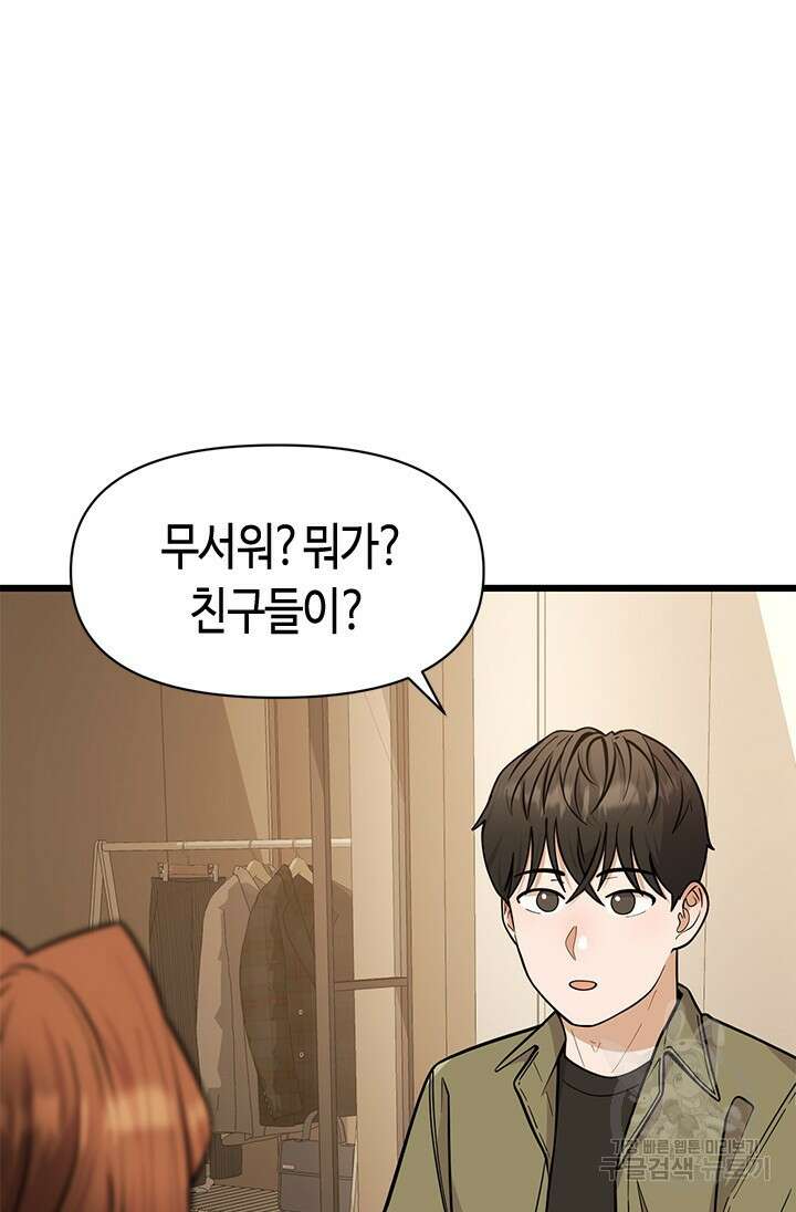 시급 연애 43화 19
