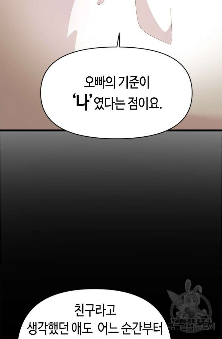 시급 연애 43화 22