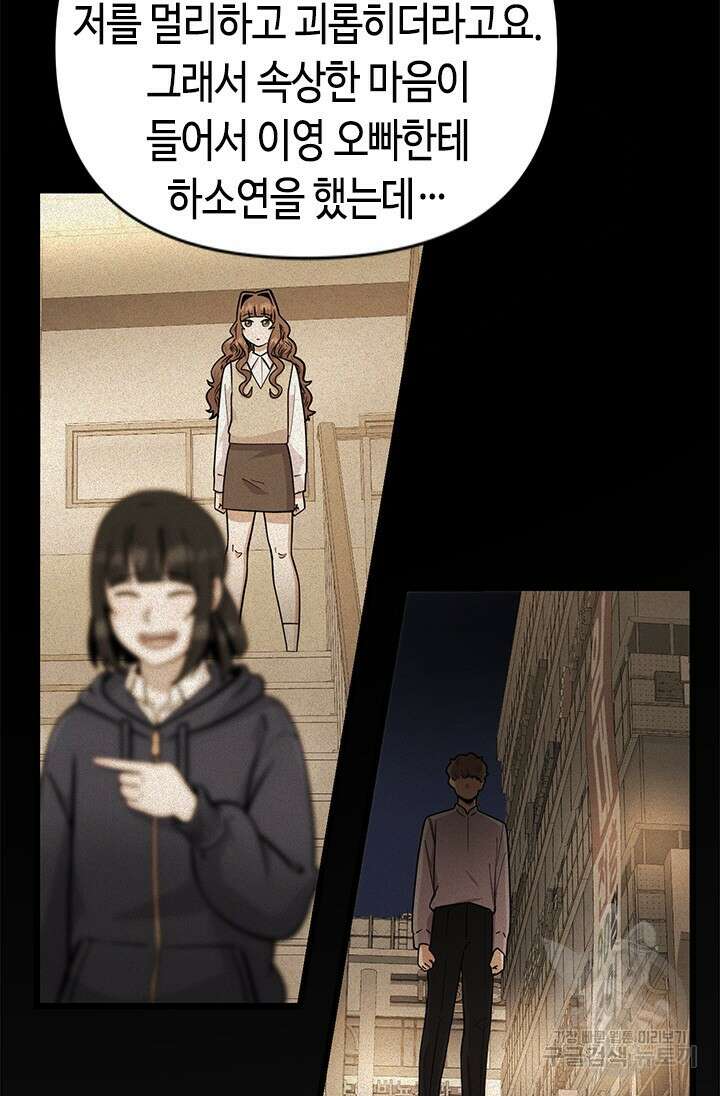 시급 연애 43화 23