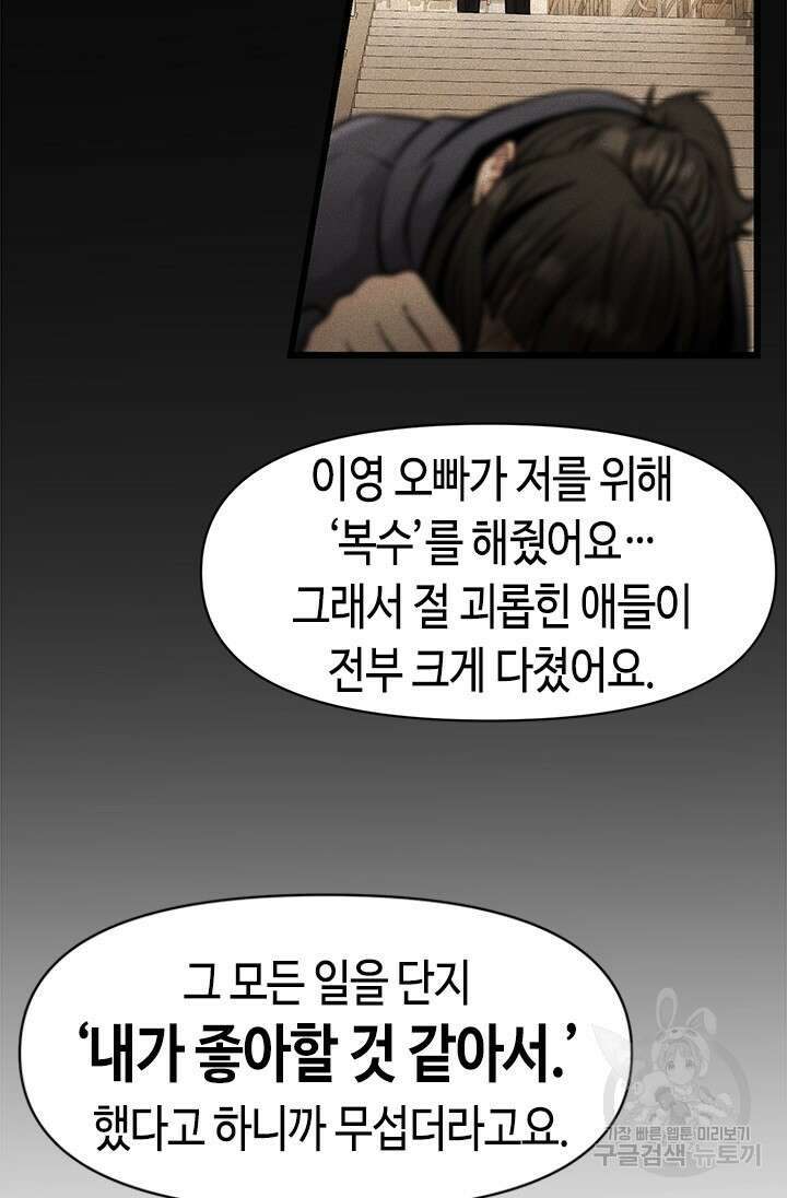 시급 연애 43화 24