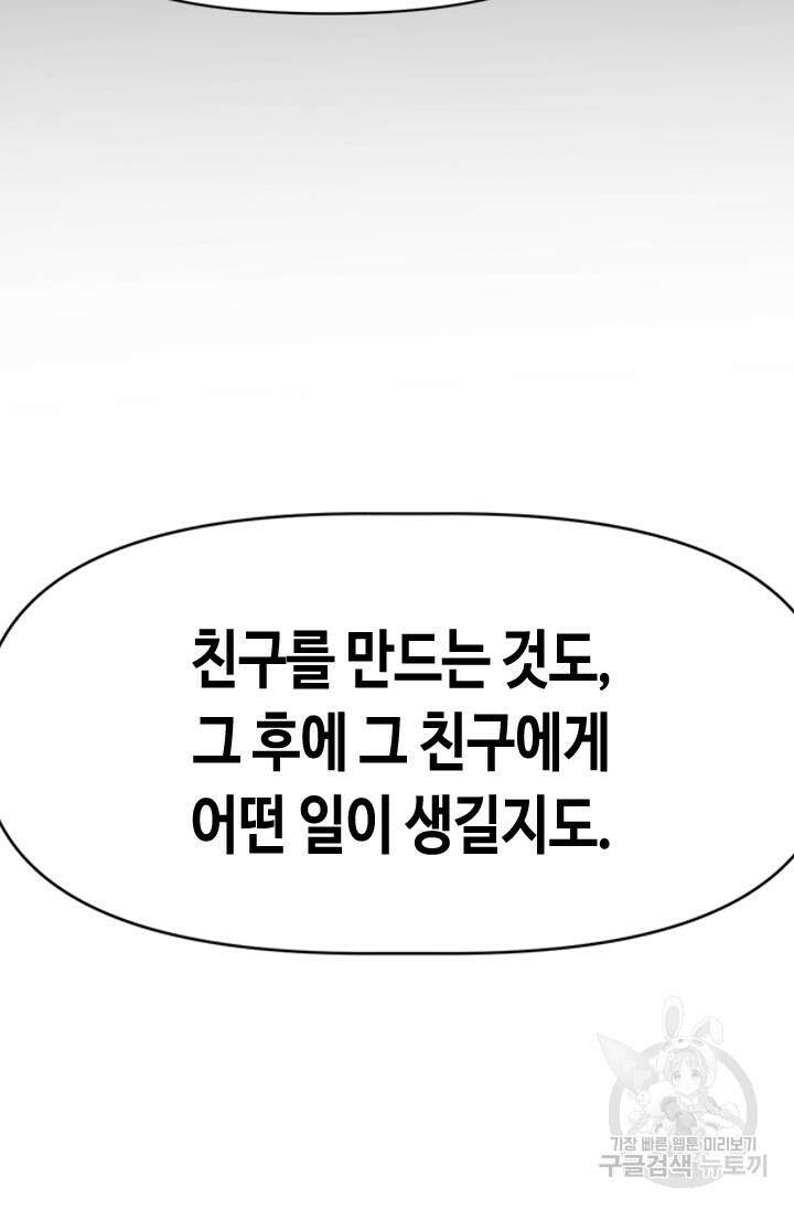 시급 연애 43화 25