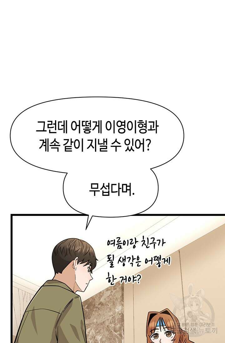 시급 연애 43화 26