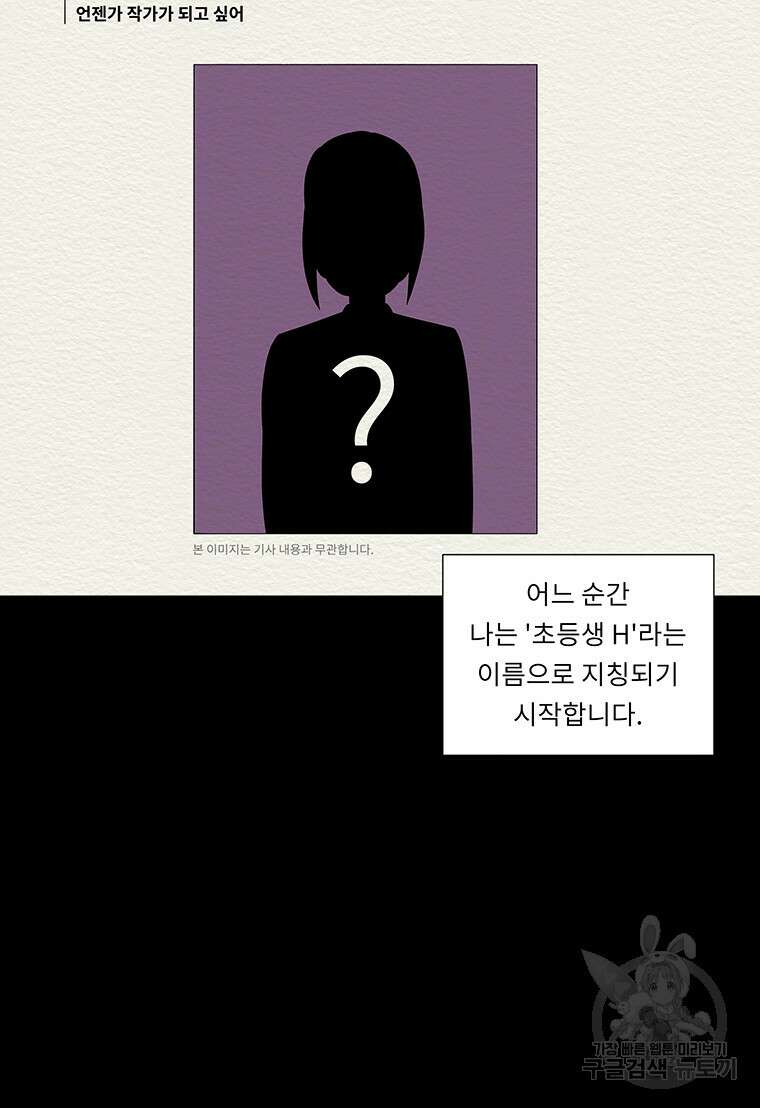 겨울의 글쓰기 11화 23
