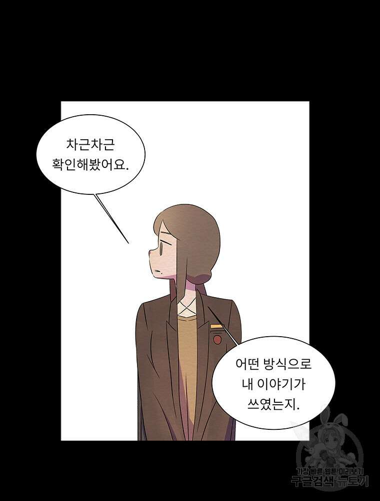 겨울의 글쓰기 11화 28