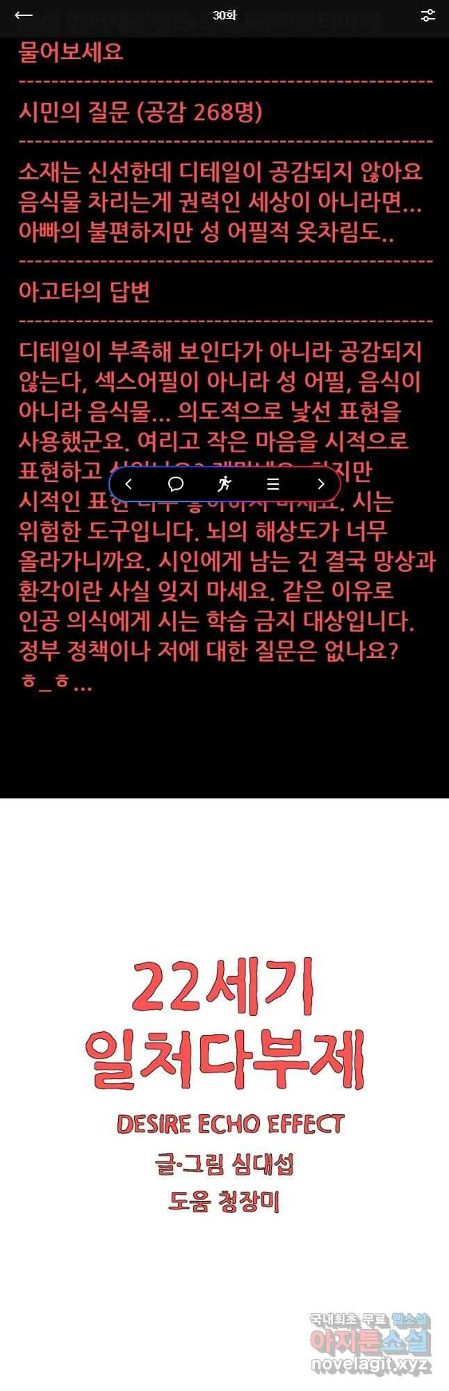 22세기 일처다부제 30화 1