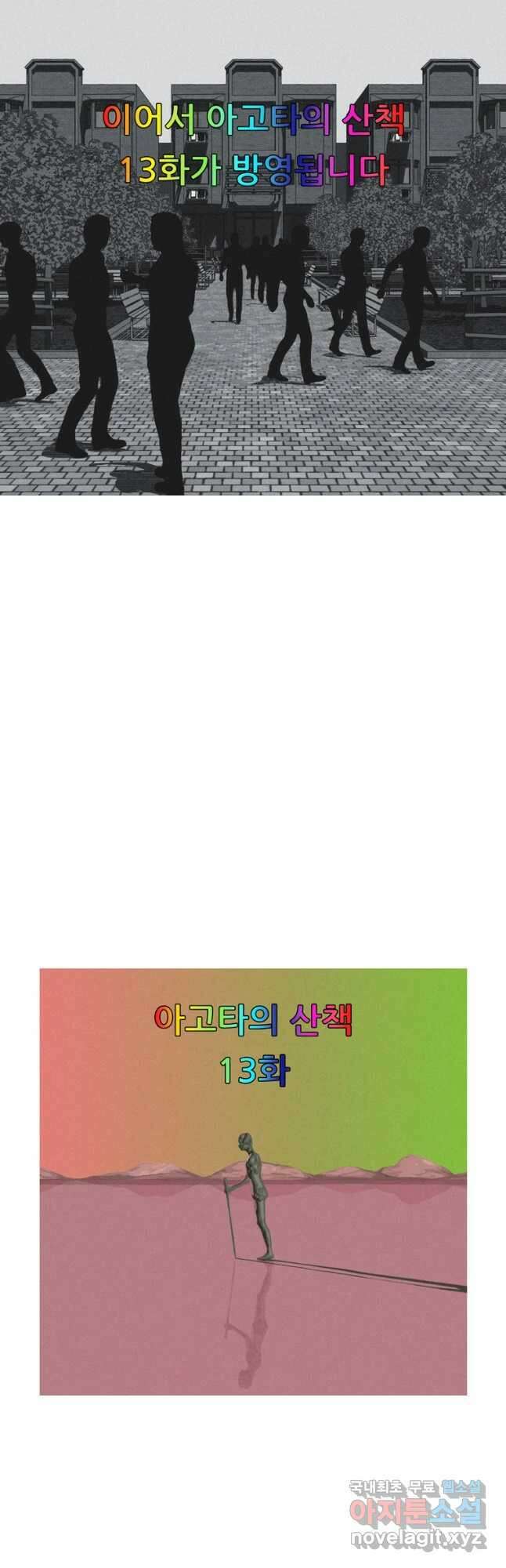 22세기 일처다부제 30화 7