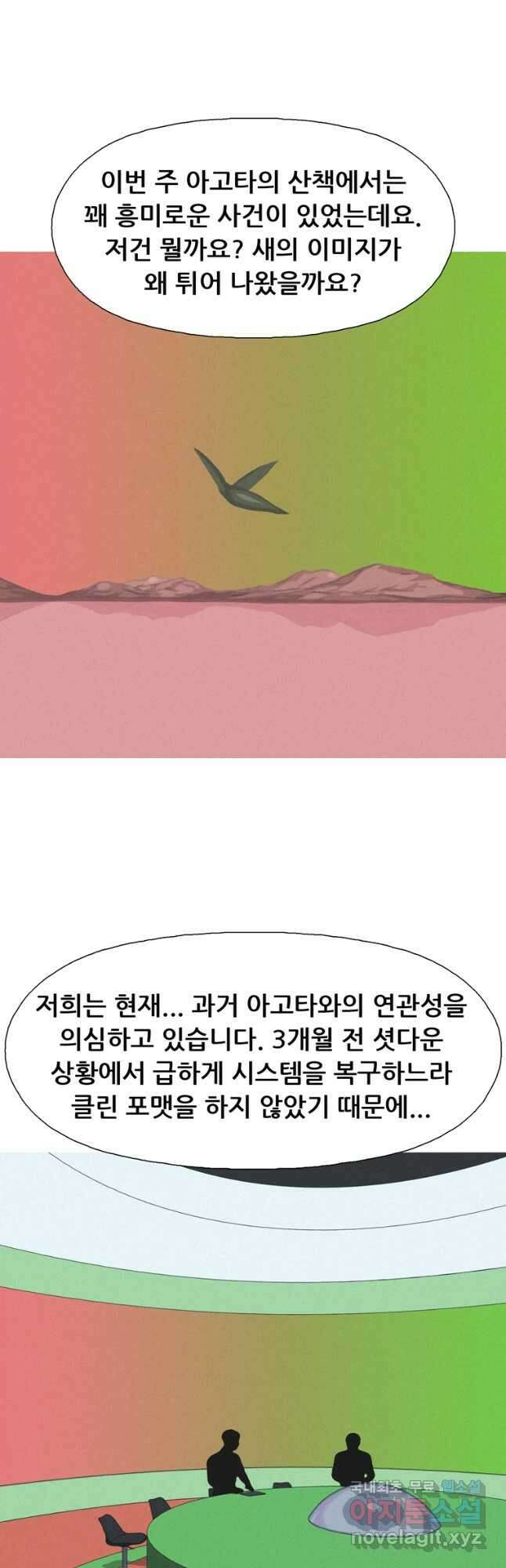 22세기 일처다부제 30화 12