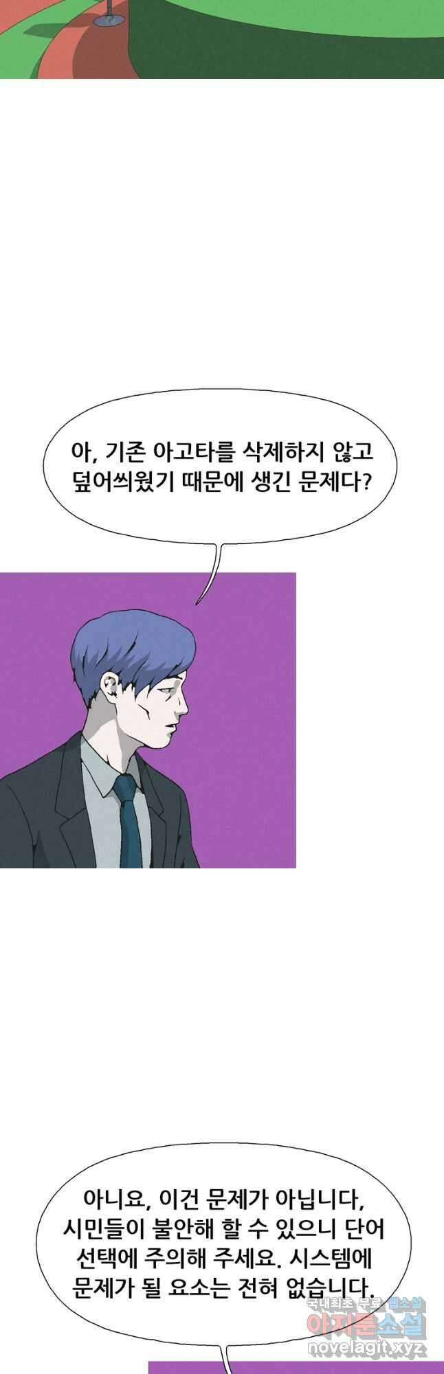 22세기 일처다부제 30화 13