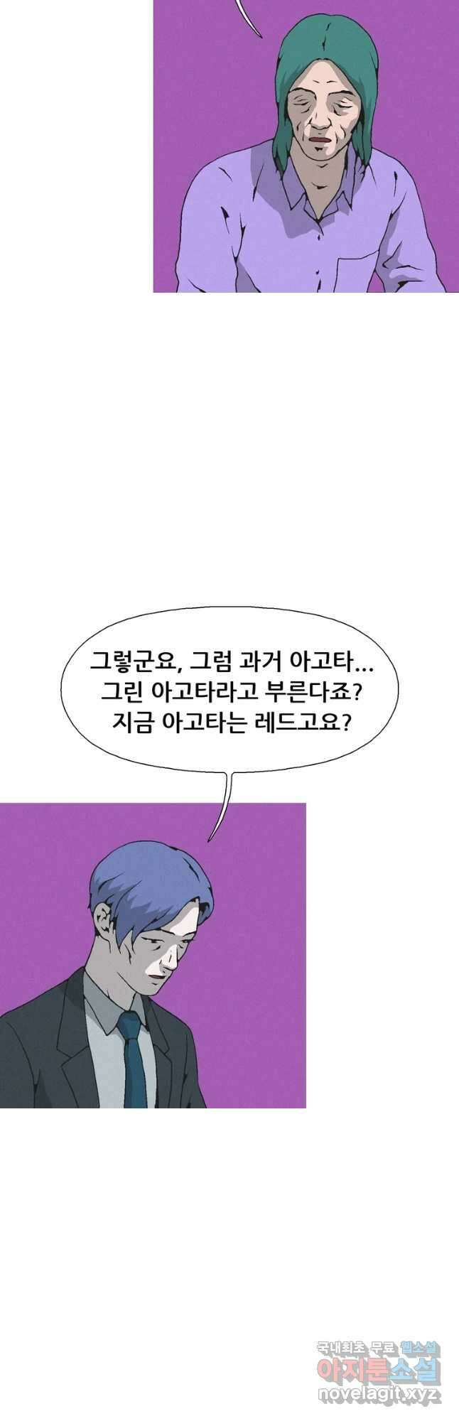 22세기 일처다부제 30화 14