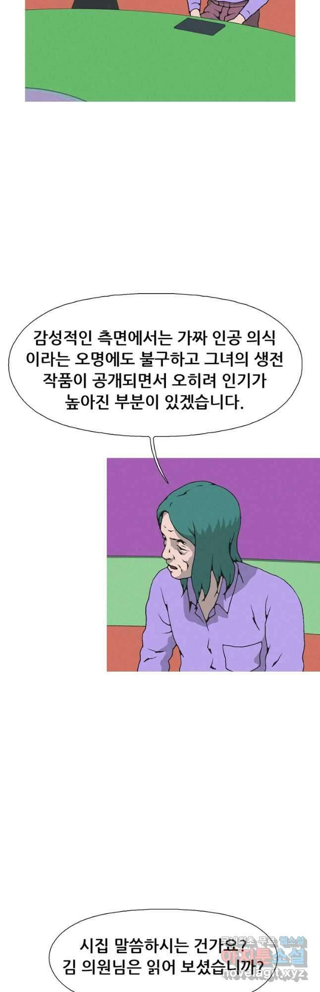 22세기 일처다부제 30화 17