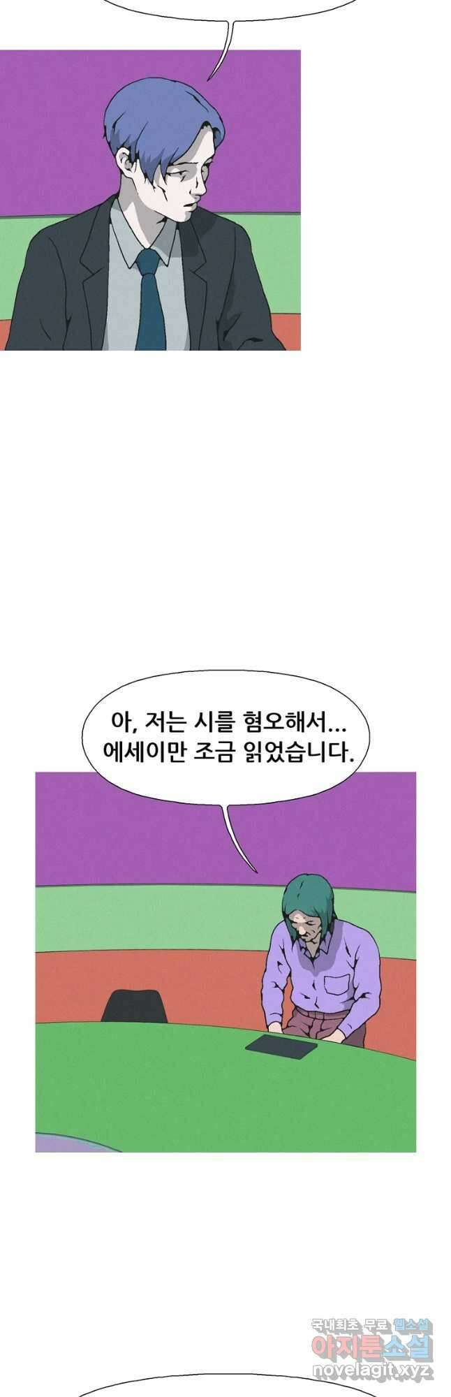 22세기 일처다부제 30화 18