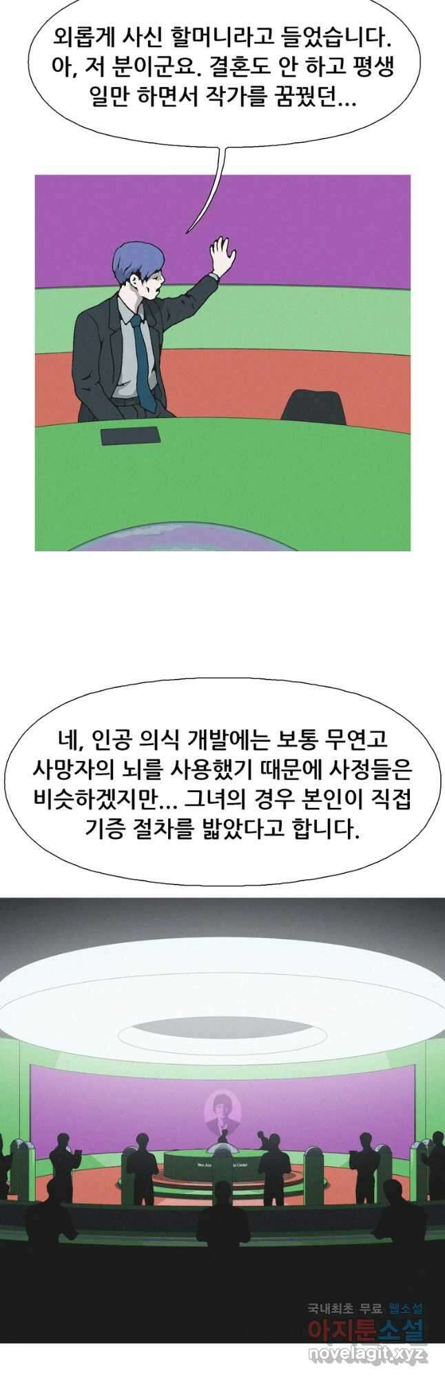 22세기 일처다부제 30화 19