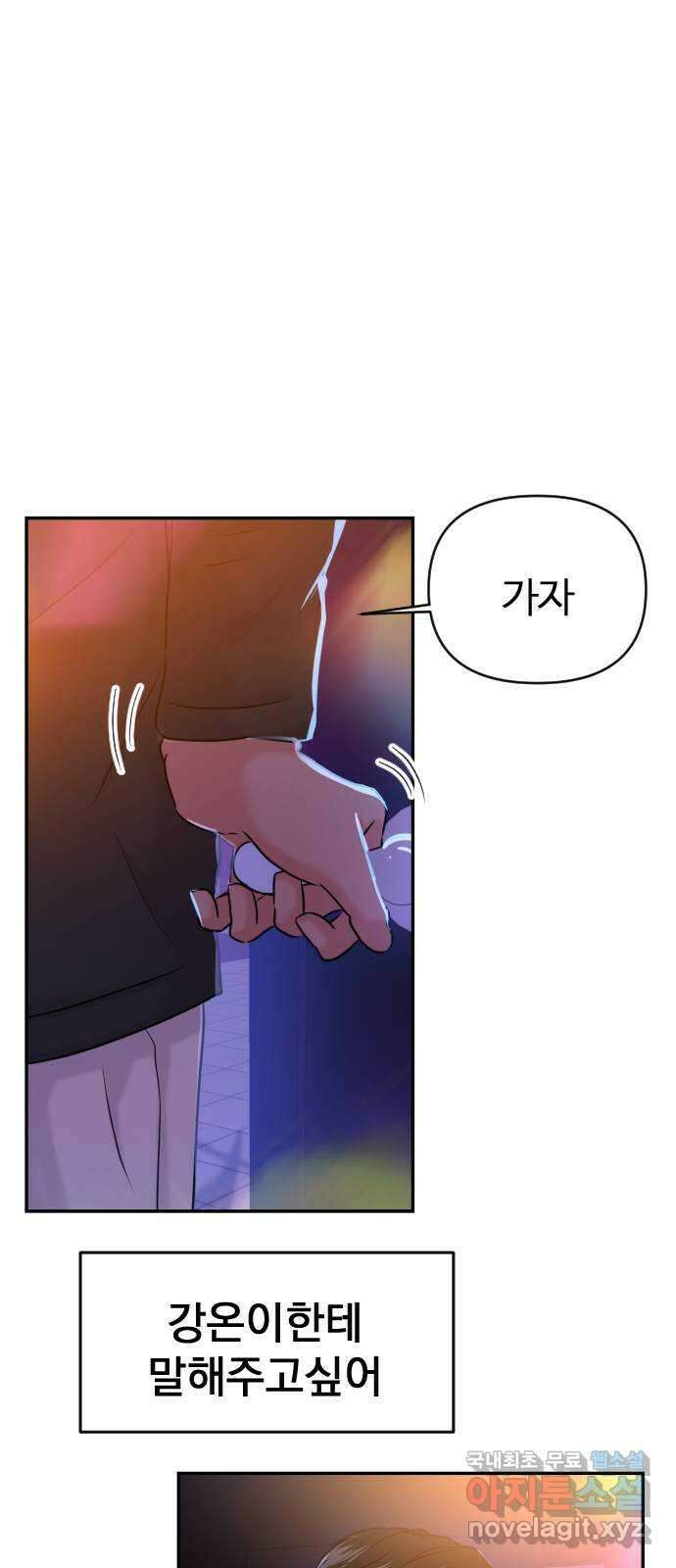 대충 캠퍼스로맨스임 38화 7