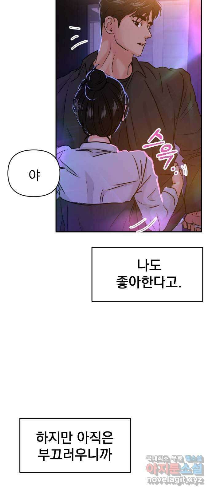 대충 캠퍼스로맨스임 38화 8