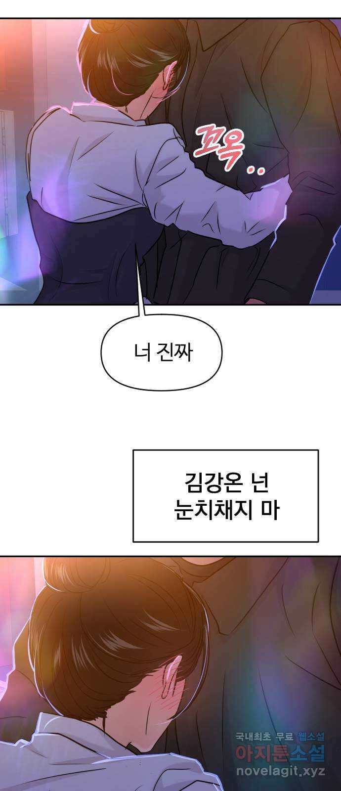대충 캠퍼스로맨스임 38화 9