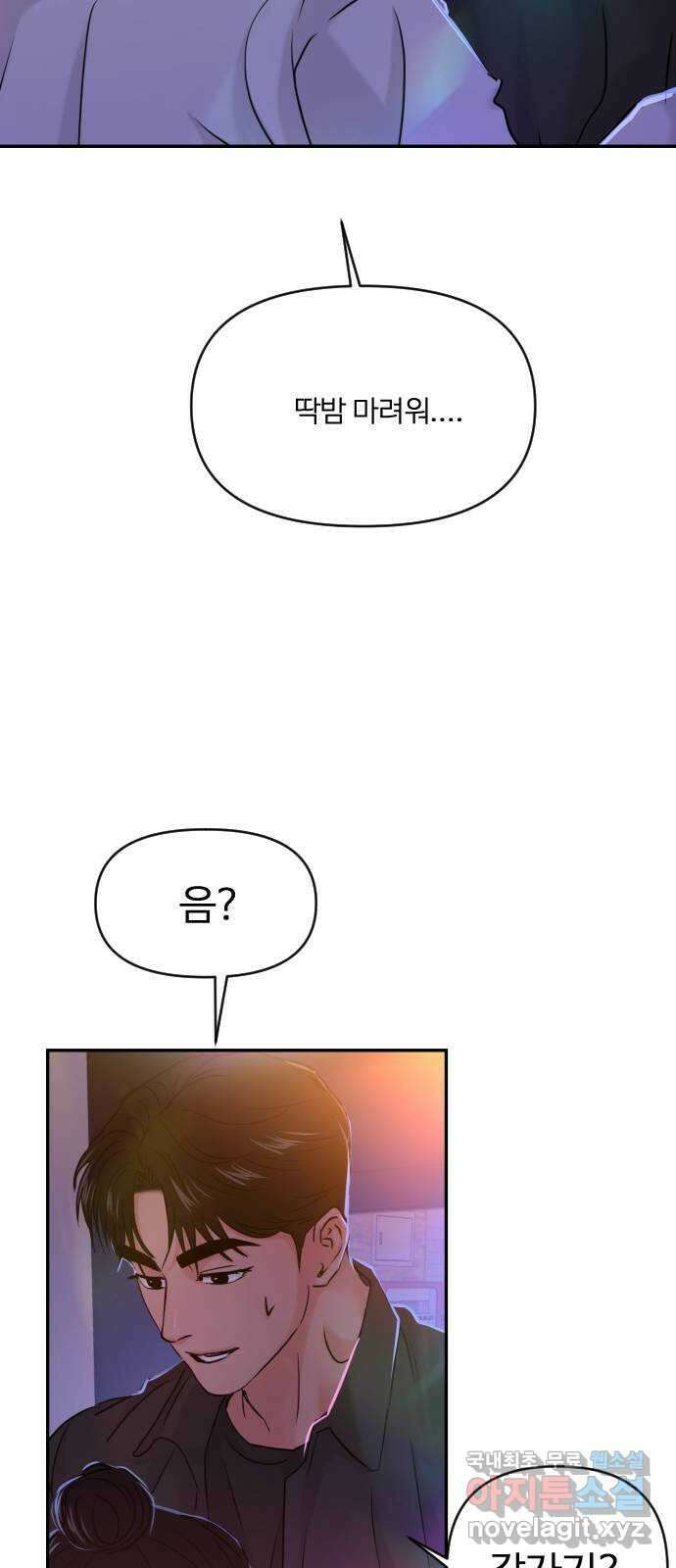 대충 캠퍼스로맨스임 38화 10