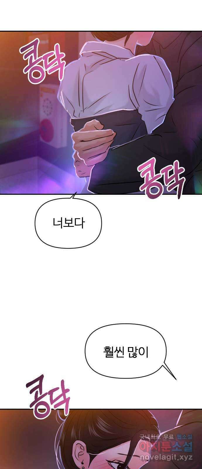 대충 캠퍼스로맨스임 38화 15