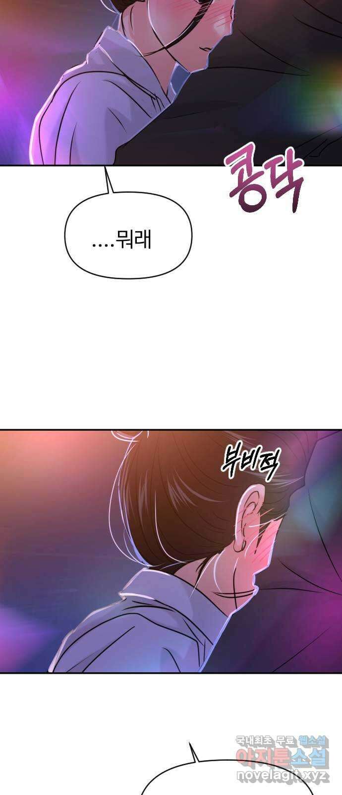 대충 캠퍼스로맨스임 38화 16