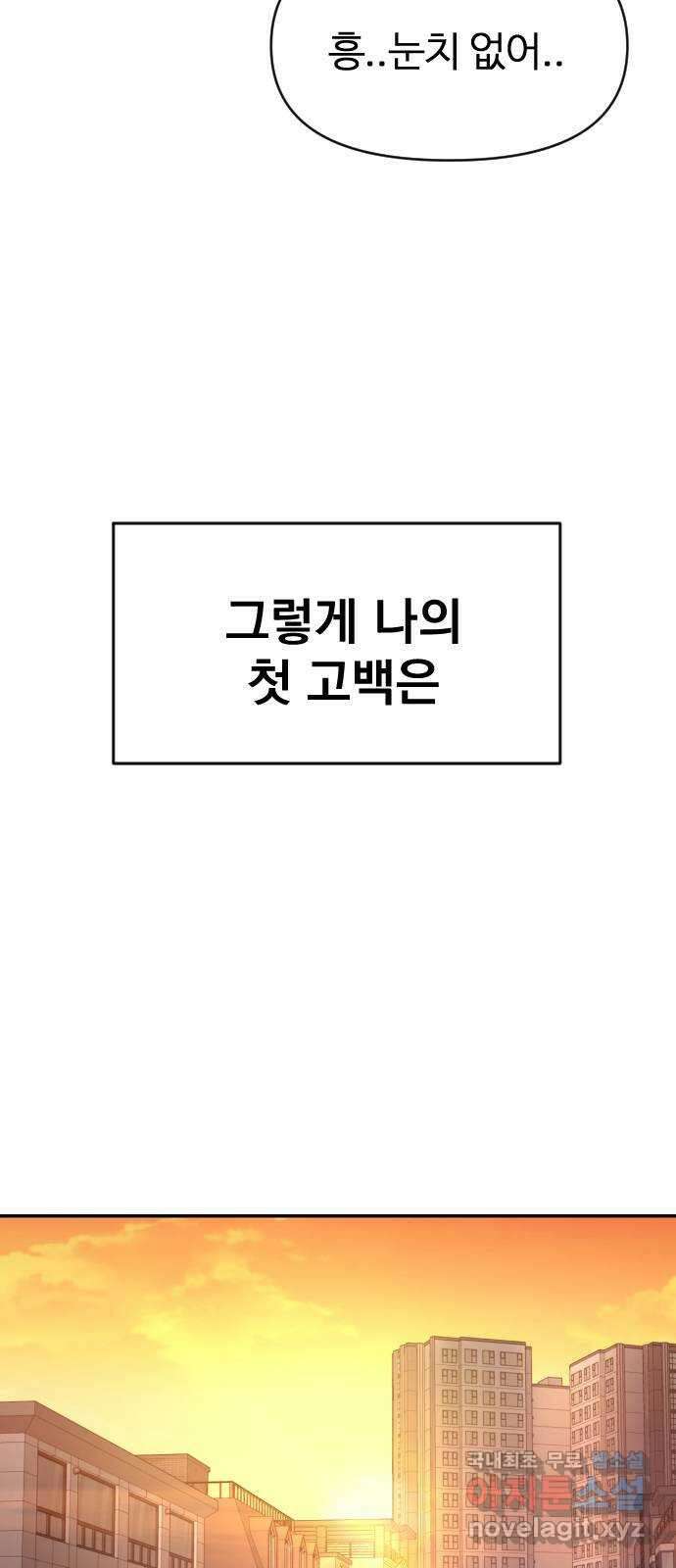 대충 캠퍼스로맨스임 38화 17