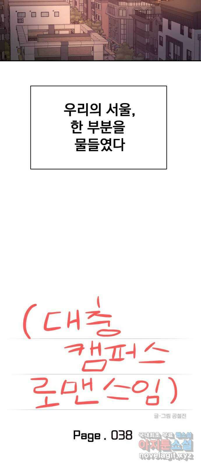 대충 캠퍼스로맨스임 38화 19