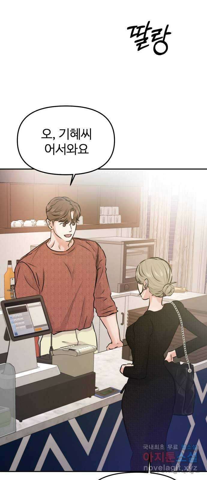 대충 캠퍼스로맨스임 38화 21