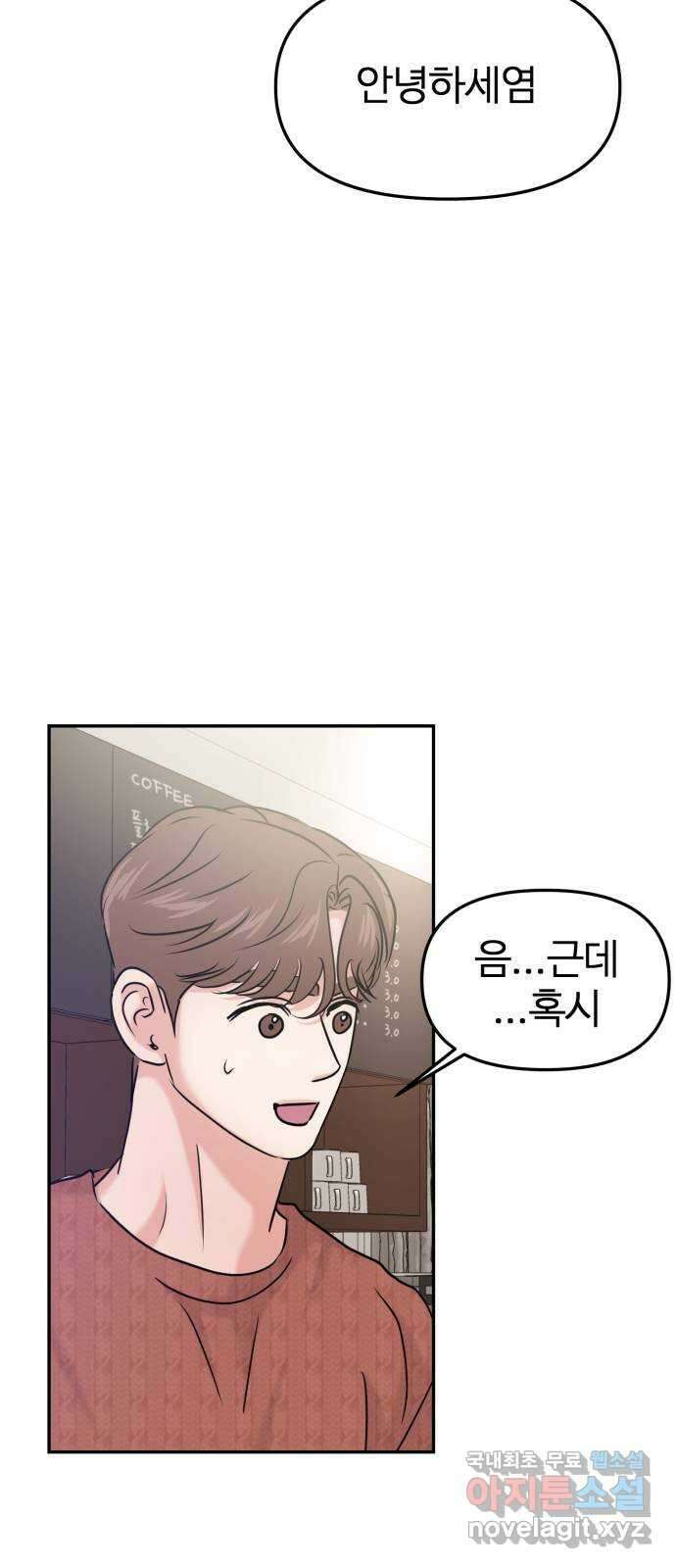 대충 캠퍼스로맨스임 38화 22