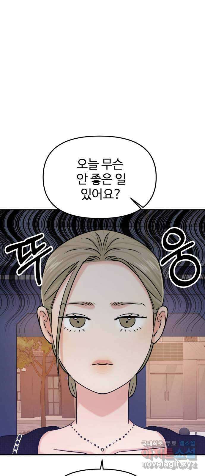 대충 캠퍼스로맨스임 38화 23