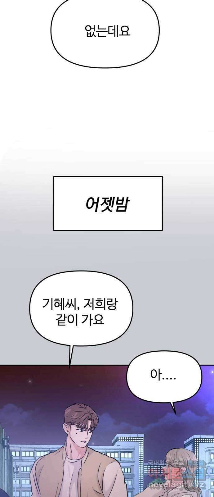 대충 캠퍼스로맨스임 38화 24