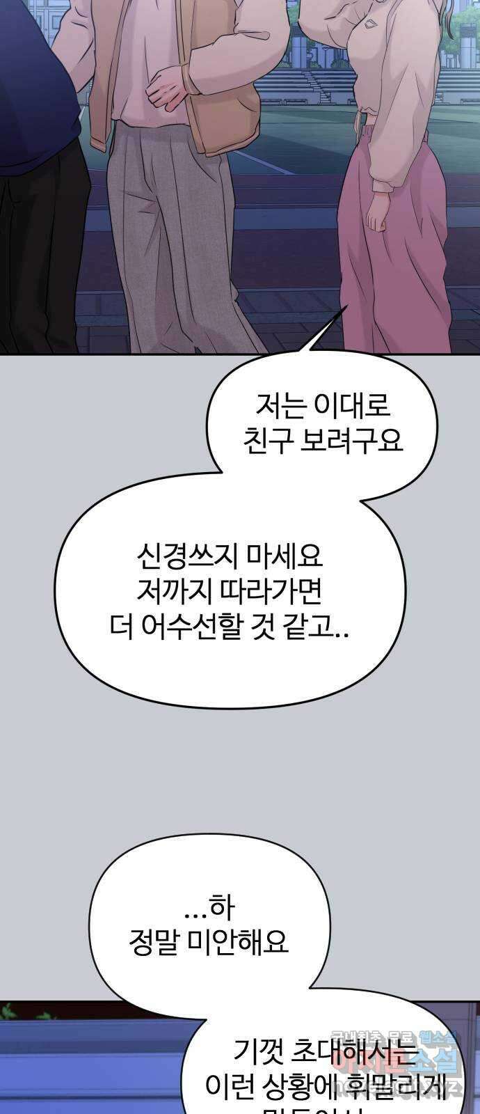 대충 캠퍼스로맨스임 38화 25
