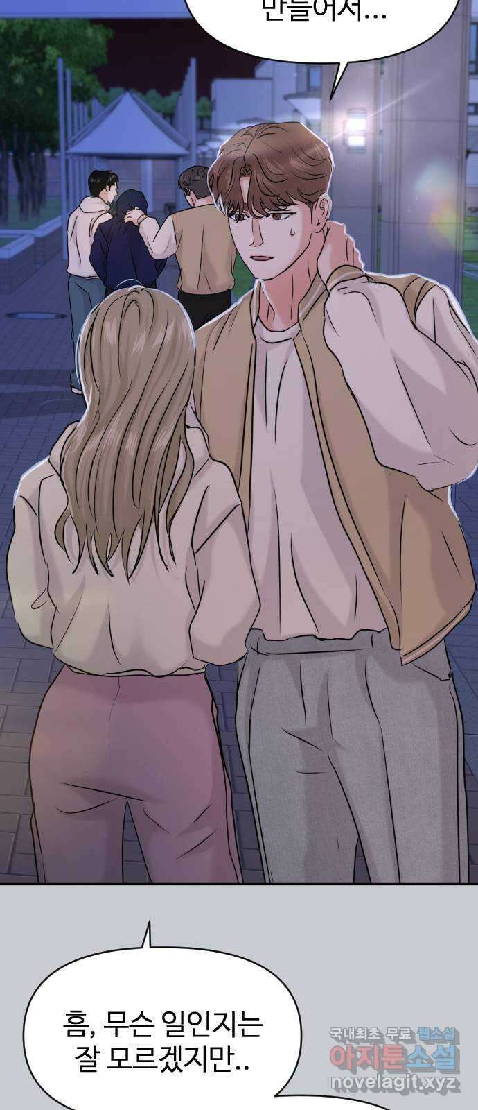 대충 캠퍼스로맨스임 38화 26