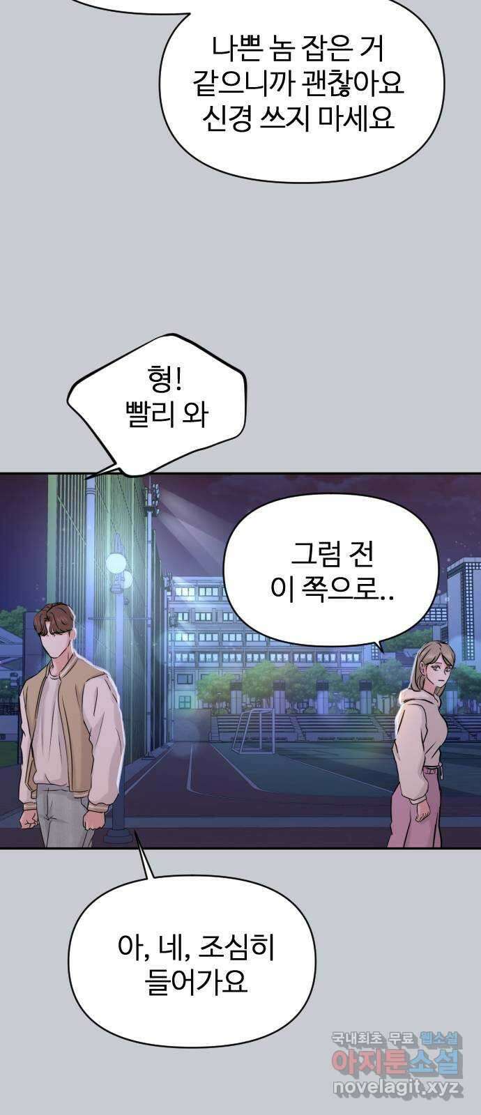 대충 캠퍼스로맨스임 38화 27