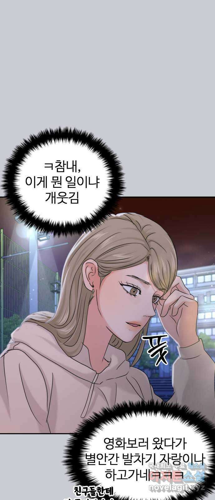 대충 캠퍼스로맨스임 38화 28