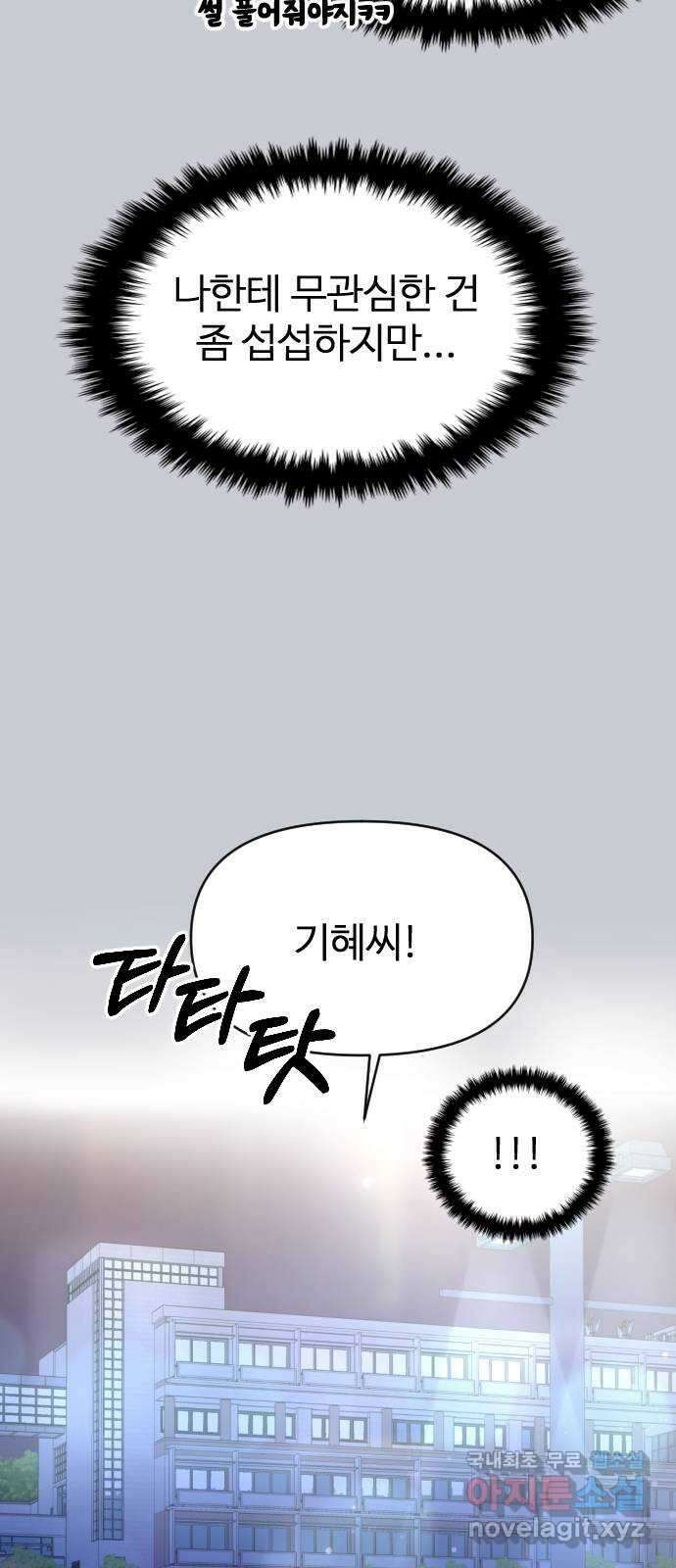 대충 캠퍼스로맨스임 38화 29