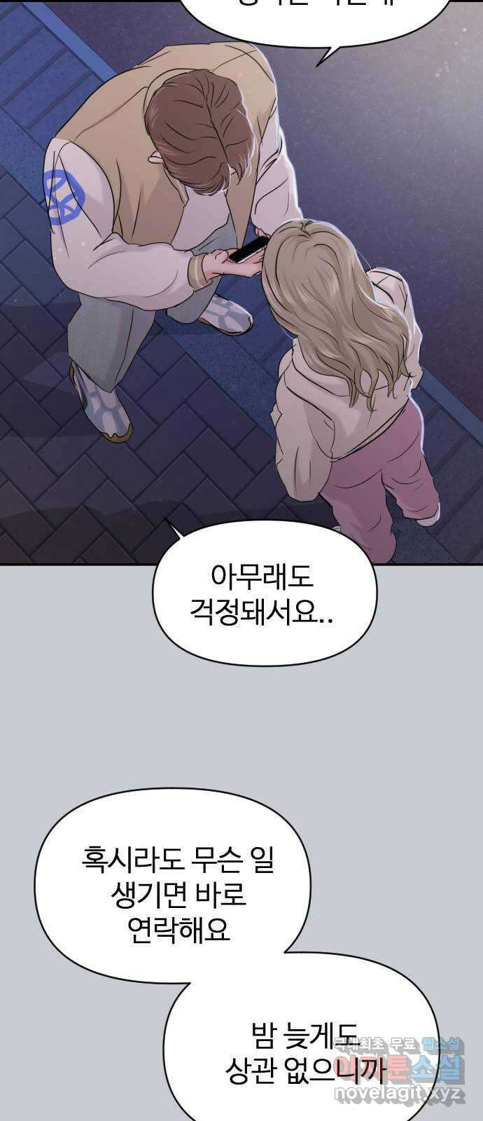대충 캠퍼스로맨스임 38화 31