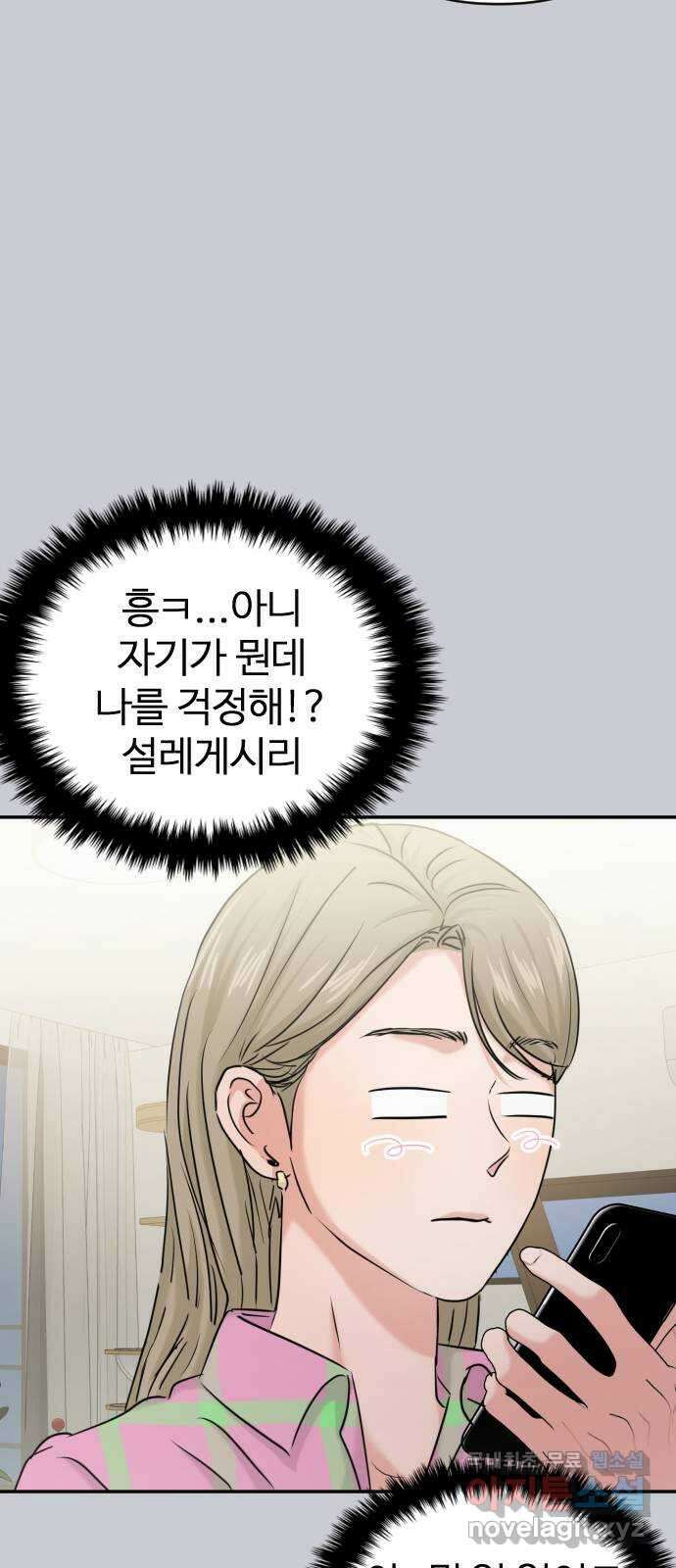 대충 캠퍼스로맨스임 38화 33