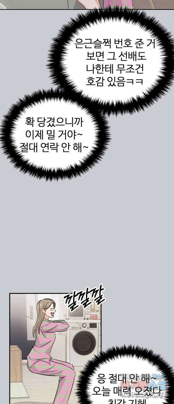 대충 캠퍼스로맨스임 38화 35