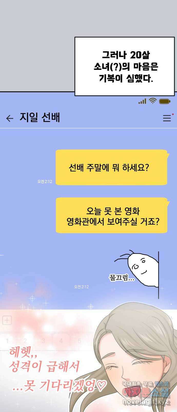 대충 캠퍼스로맨스임 38화 37
