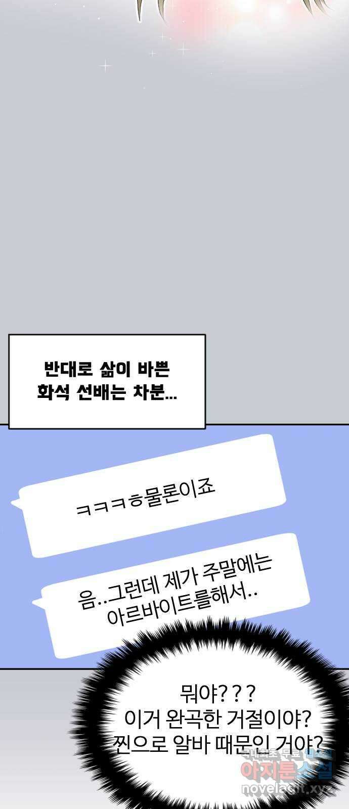 대충 캠퍼스로맨스임 38화 38