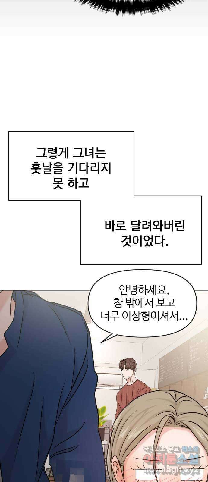 대충 캠퍼스로맨스임 38화 39